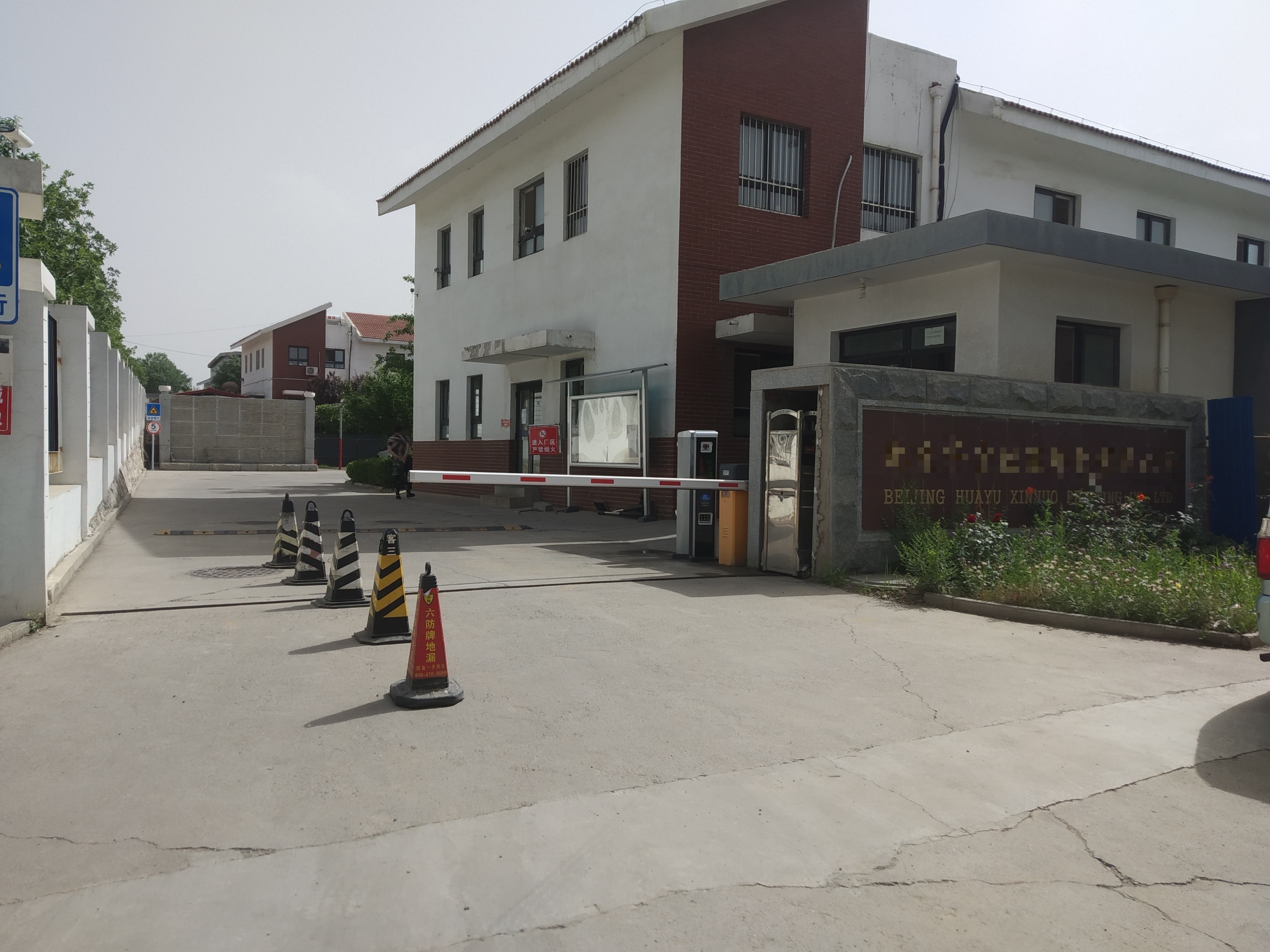 北京華宇信諾印刷有限公司