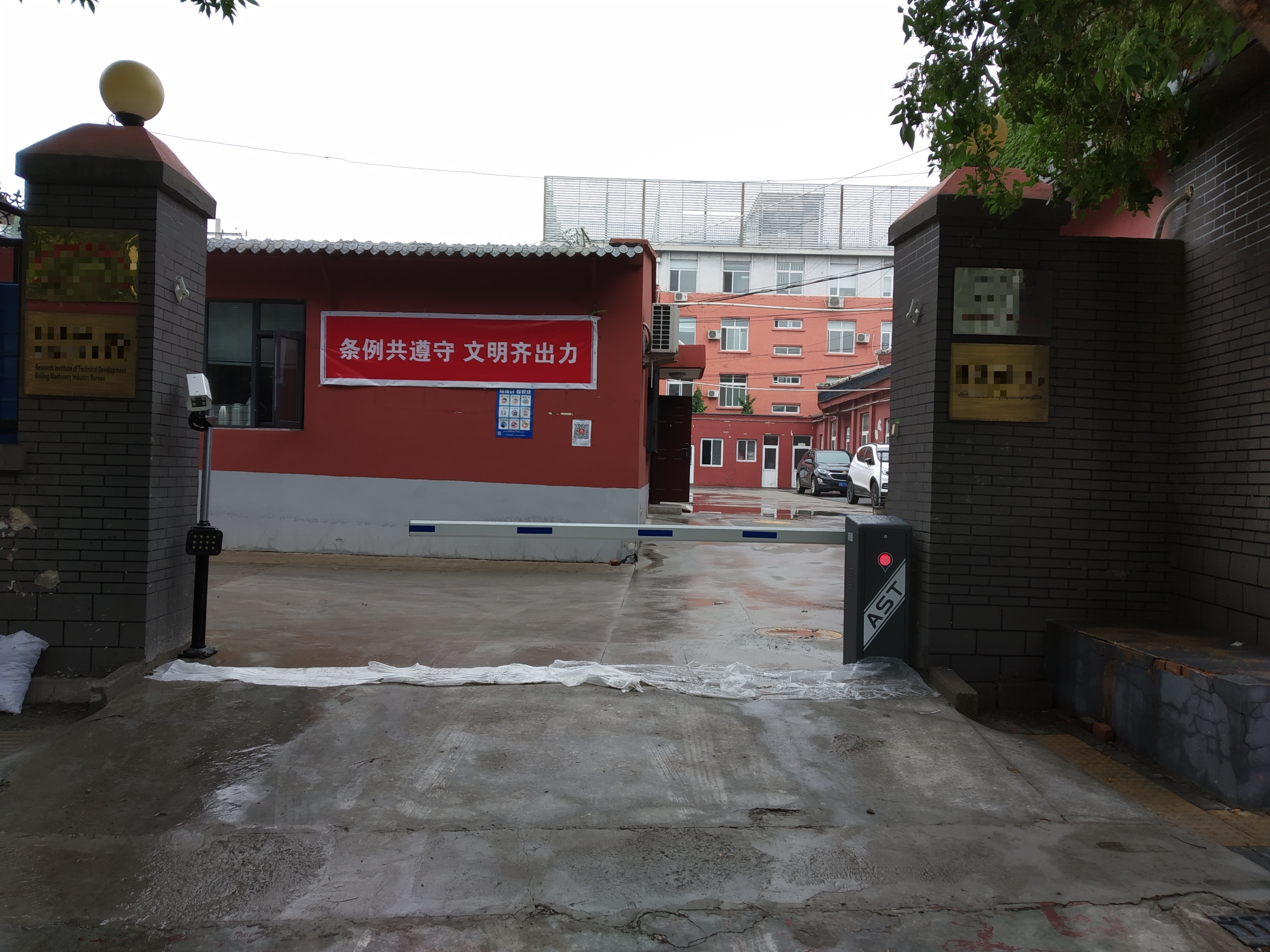北京市機(jī)械工業(yè)局技術(shù)開發(fā)研究所